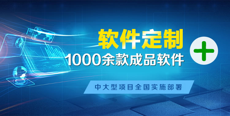 石河子软件开发